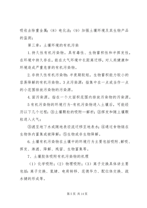 土壤污染控制与修复——学习心得 (2).docx