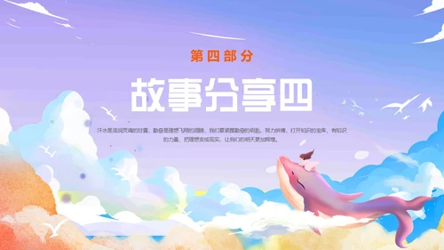 紫色唯美卡通插画努力成长主题班会动态PPT