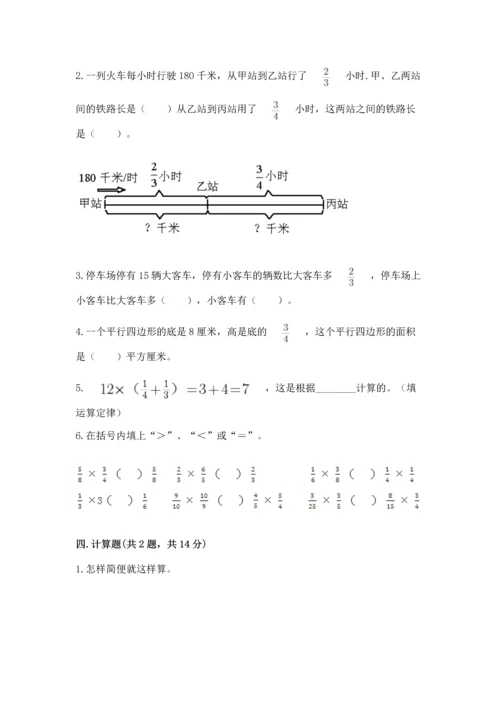 人教版六年级上册数学第一单元《分数乘法》测试卷及完整答案1套.docx