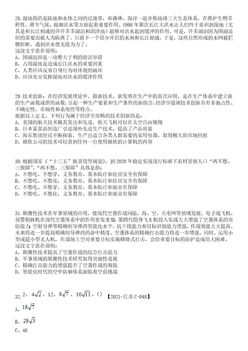 2023年05月河南驻马店市平舆县农业农村局公开招聘特聘动物防疫专员20人笔试题库含答案解析