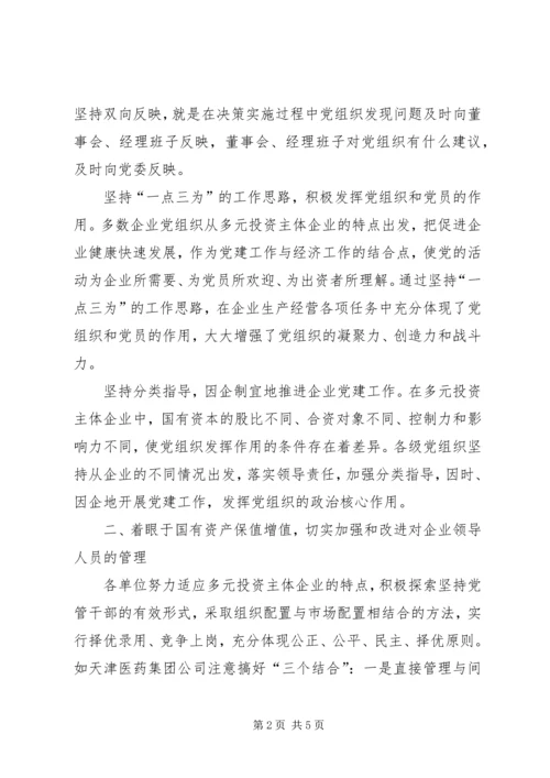 持大股企业党建工作.docx