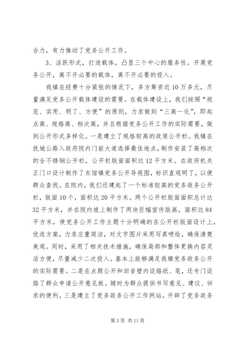 积极推进党务公开切实增强党组织工作的透明度 (2).docx