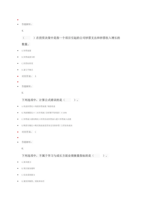 2023年会计继续教育答案新版.docx