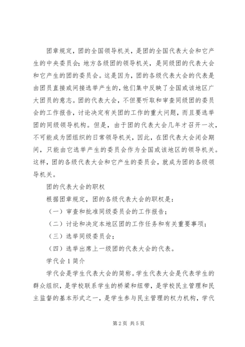 团代会、学代会代表团小组讨论汇报材料 (3).docx