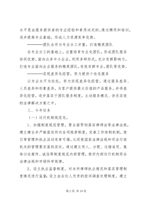 律师事务所发展规划书.docx