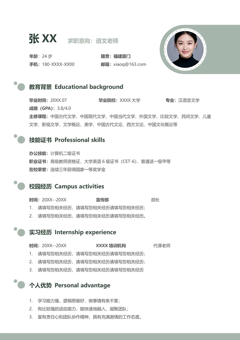 个人求职简历老师