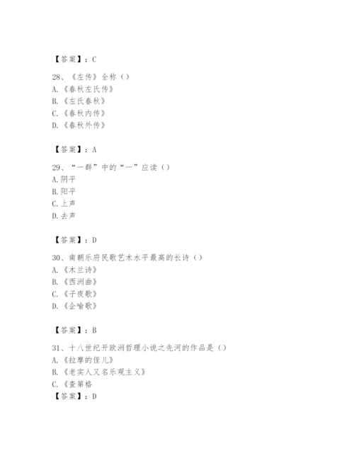 2024年国家电网招聘之文学哲学类题库【考点梳理】.docx