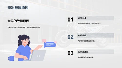 助动车维修大师课