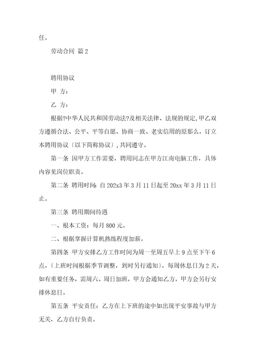 劳动合同范文9篇二
