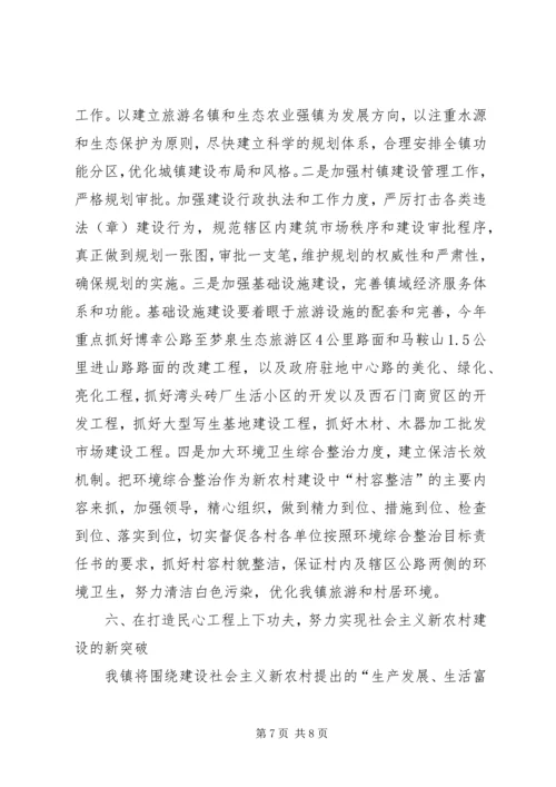 新农村建设工作计划 (5).docx
