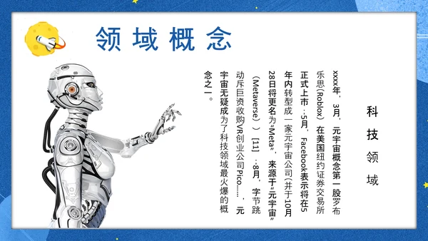 蓝色手绘风元宇宙PPT模板