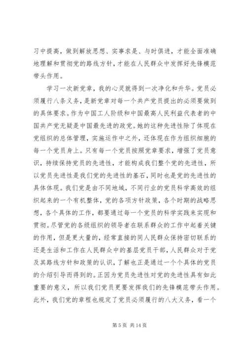 党章学习,增强党性.docx