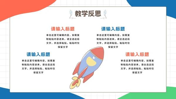 彩色卡通文具教育PPT模板