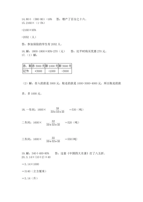 六年级小升初数学解决问题50道精品【名校卷】.docx
