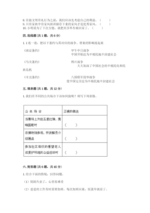 部编版五年级下册道德与法治期末测试卷附完整答案【历年真题】.docx