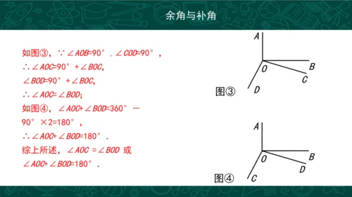 第四章 几何图形初步复习 课件(共49张PPT)-2023-2024学年七年级数学上册同步精品课堂（