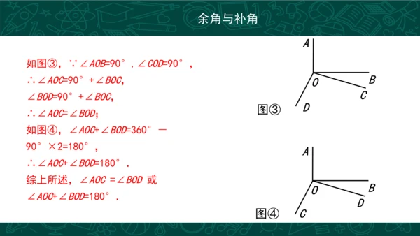 第四章 几何图形初步复习 课件(共49张PPT)-2023-2024学年七年级数学上册同步精品课堂（