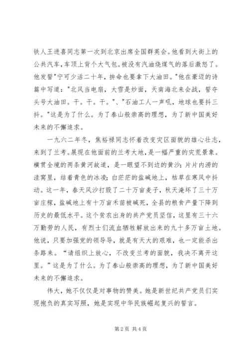 我心目中的共产党员 (11).docx