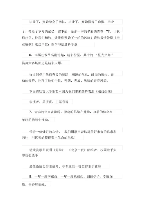 精选毕业晚会主持词锦集九篇