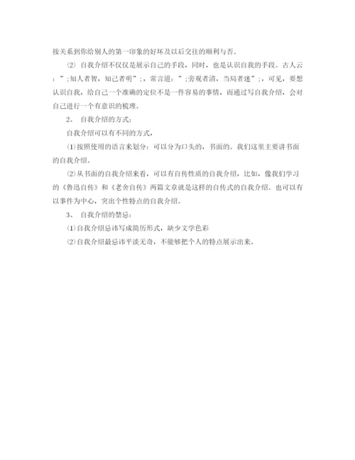 精编之年小升初面试自我介绍范文及技巧.docx