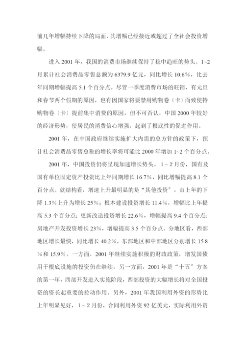 在复杂国际经济背景下力求我国经济稳健发展.docx