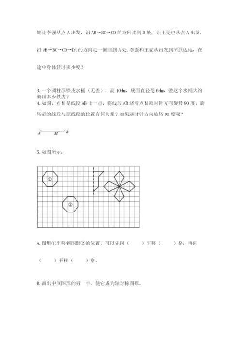 北师大版数学六年级下册期末测试卷（各地真题）.docx