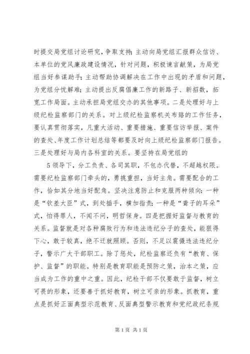 用心做好纪检监察工作 (6).docx
