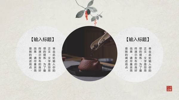 中医养生紫沙壶PPT模板
