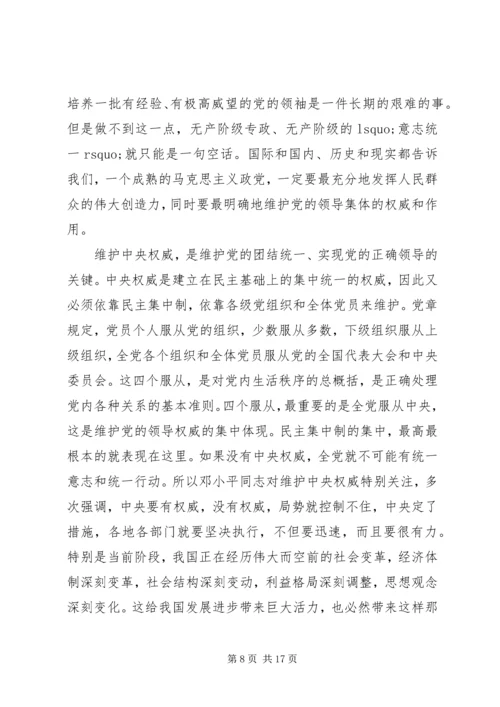第一篇：个人遵守政治纪律思想汇报尊敬的党支部：.docx