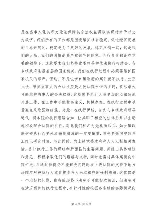 如何处理好涉乡镇政府案件执行问题调研报告 (3).docx