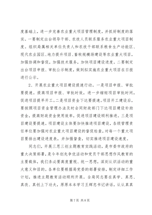 农业局“三思三创”主题教育实践活动动员会讲话.docx