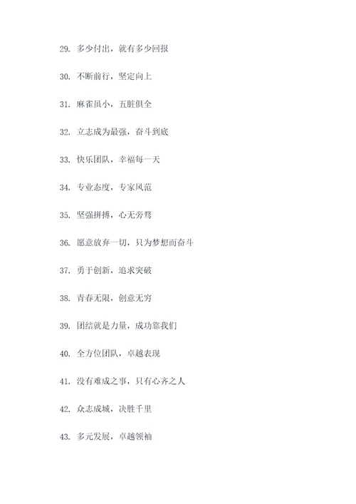 两队pk团队激励口号