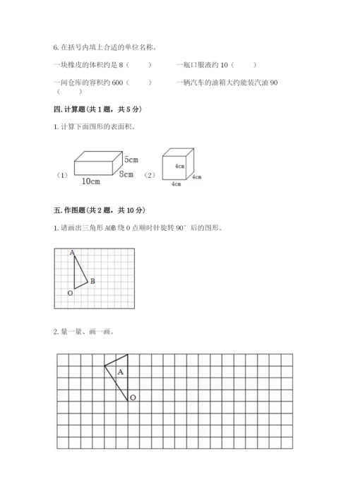 人教版五年级下册数学期末考试卷附答案（轻巧夺冠）.docx