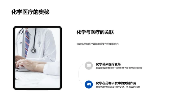 化学在医疗中的应用PPT模板