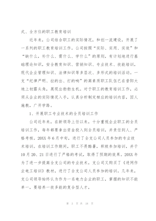 职工个人培训工作总结三篇.docx