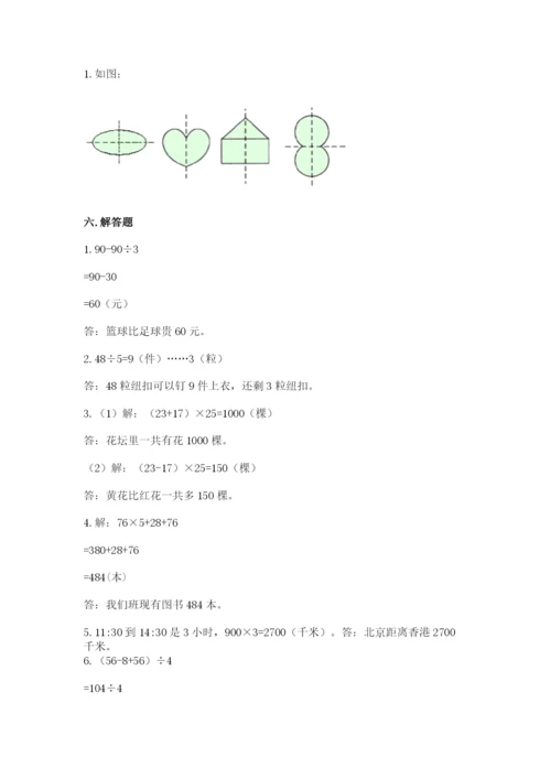 苏教版三年级上册数学期末测试卷带答案（典型题）.docx