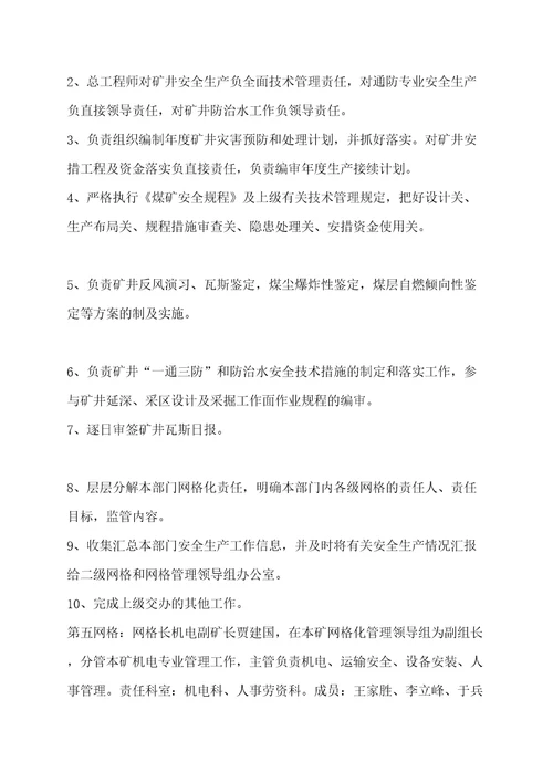 惠阳煤业网格化管理实施方案修订稿