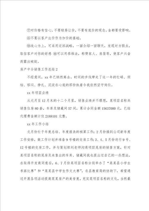 房产中介销售工作总结