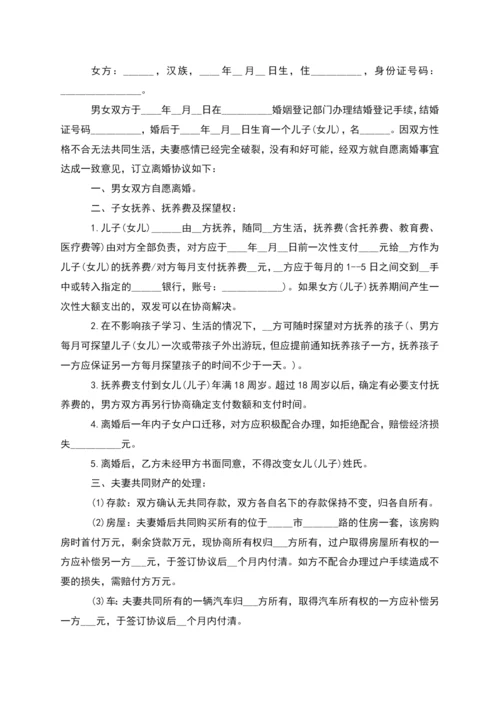 有房屋无过错离婚协议范文(律师精选10篇).docx