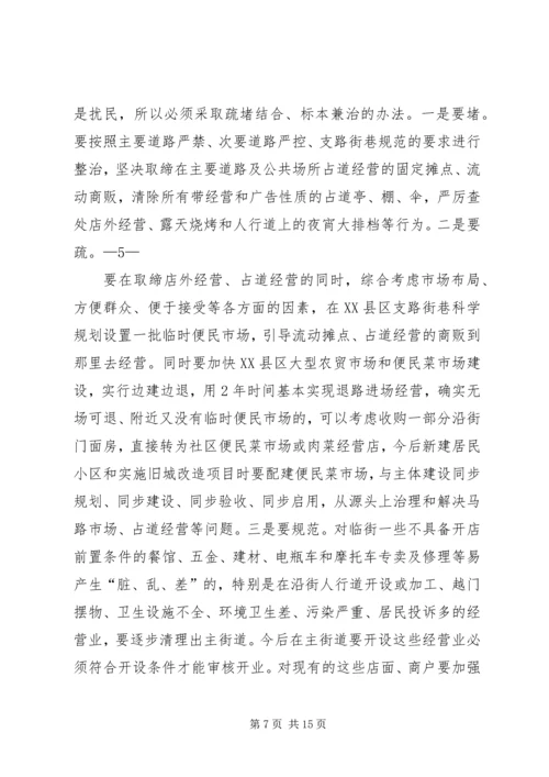 刘县长讲话(定稿).docx