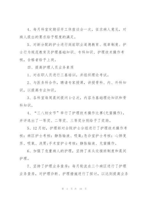 护士长半年度工作总结.docx