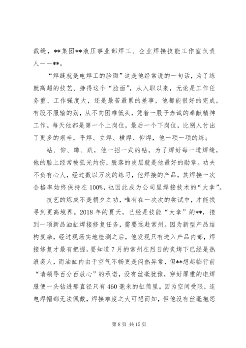 优秀青年事迹材料20XX年.docx