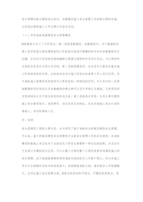 BIM技术在建筑施工安全管理中的应用研究.docx