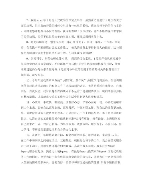 精编之收费员自我评价模板.docx