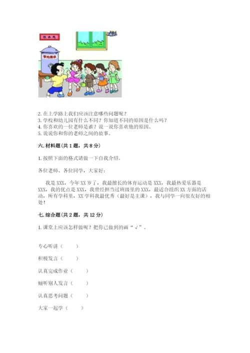 2022一年级上册道德与法治期中测试卷含答案【培优b卷】.docx