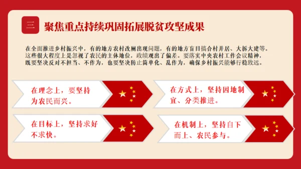 教学中央会议精神三农问题通用PPT模板