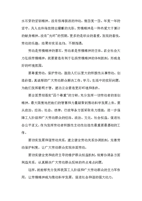 弘扬劳模精神争当时代先锋主题演讲稿