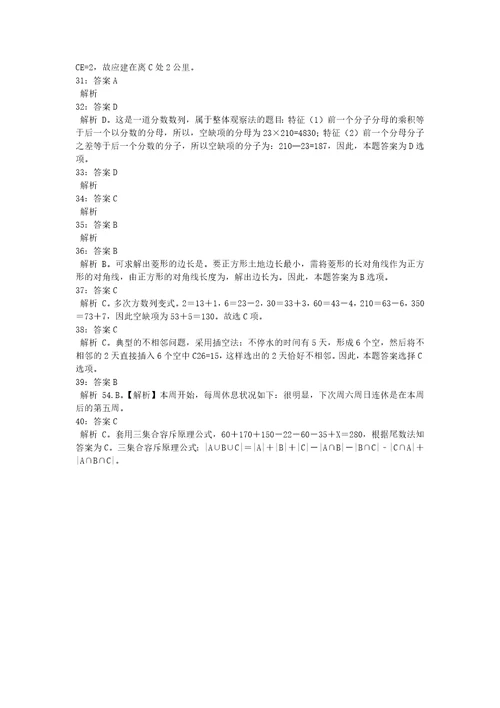 公务员招聘考试复习资料公务员数量关系通关试题每日练2020年07月22日7437