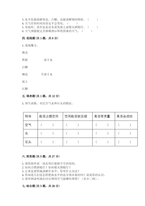 教科版小学三年级上册科学期末测试卷附参考答案【基础题】.docx