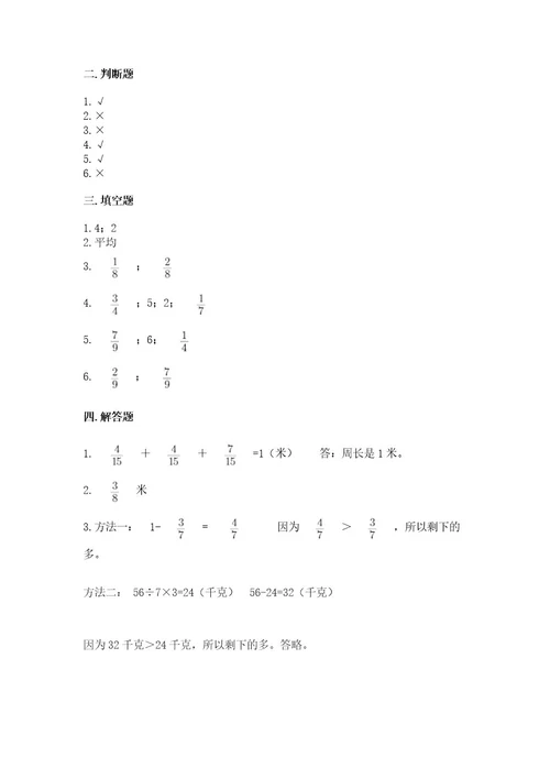 西师大版三年级上册数学第八单元分数的初步认识测试卷含精品答案